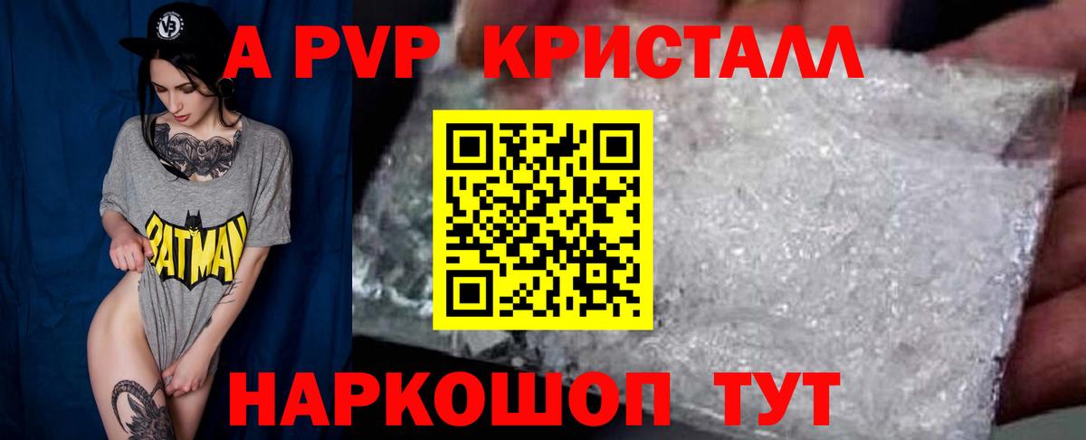 Alpha PVP  A-PVP СК КРИС  Alpha PVP Crystall  Вход с VPN  Холмск  APVP СК 