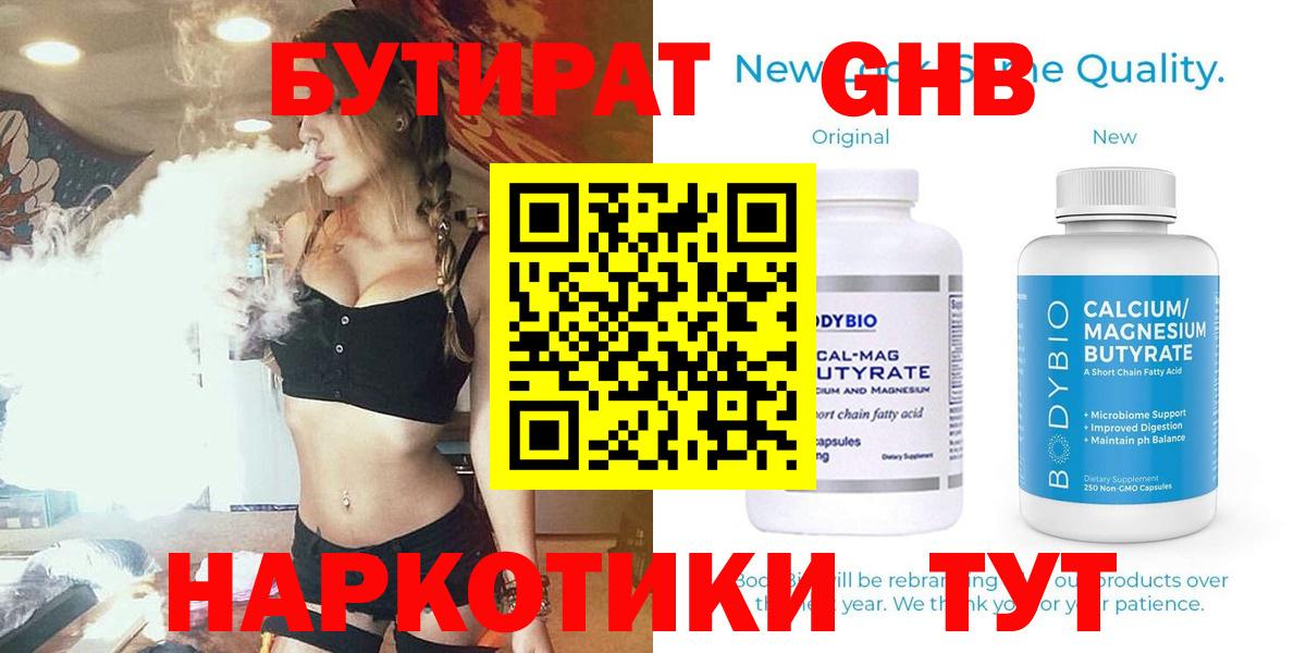 БУТИРАТ бутик Холмск