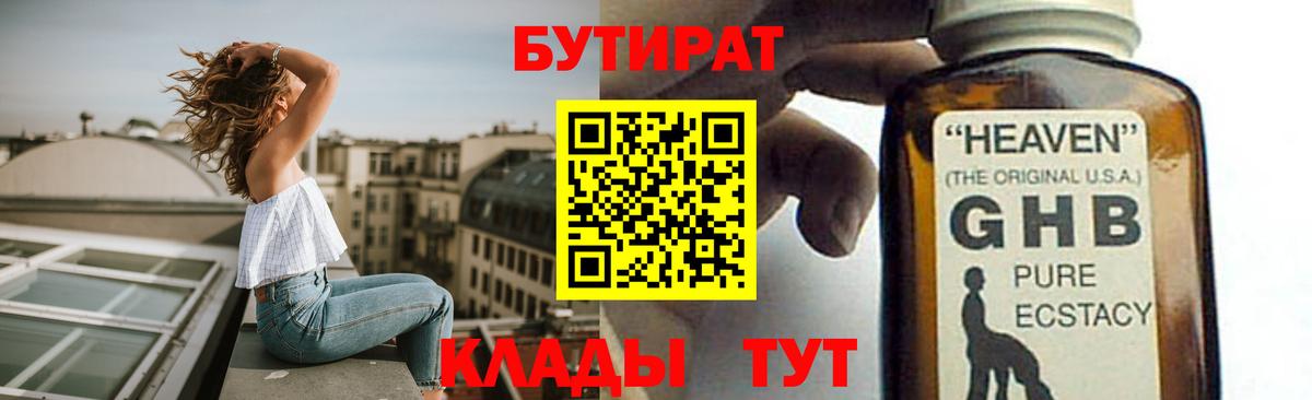 БУТИРАТ BDO  Вход с VPN  БУТИРАТ  Холмск 