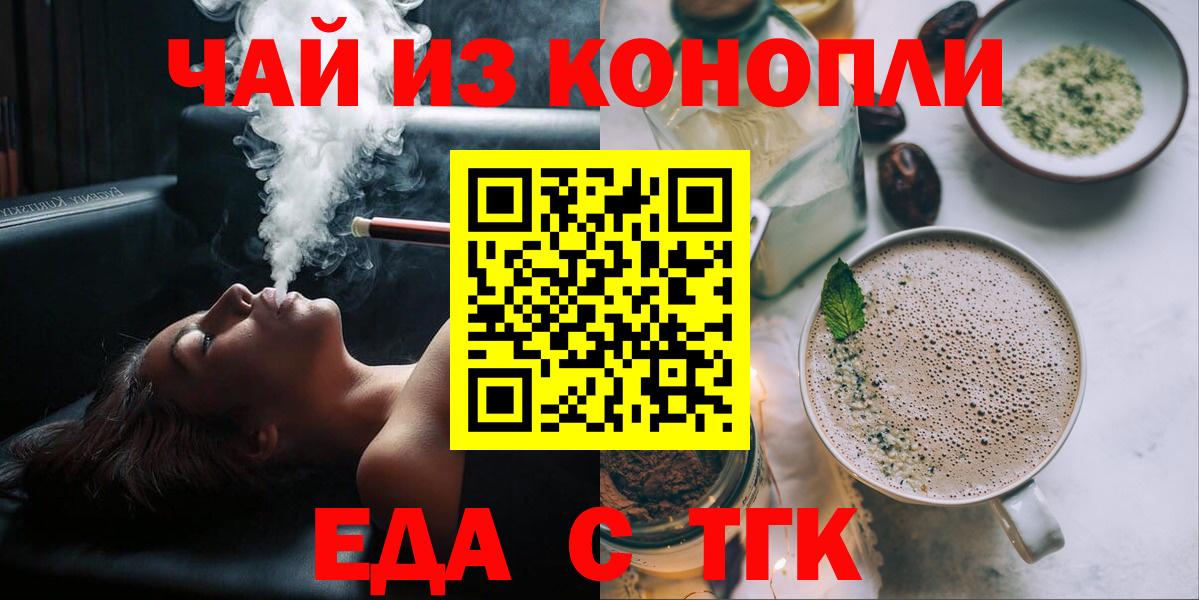 Еда ТГК марихуана  Вход с VPN  Холмск 