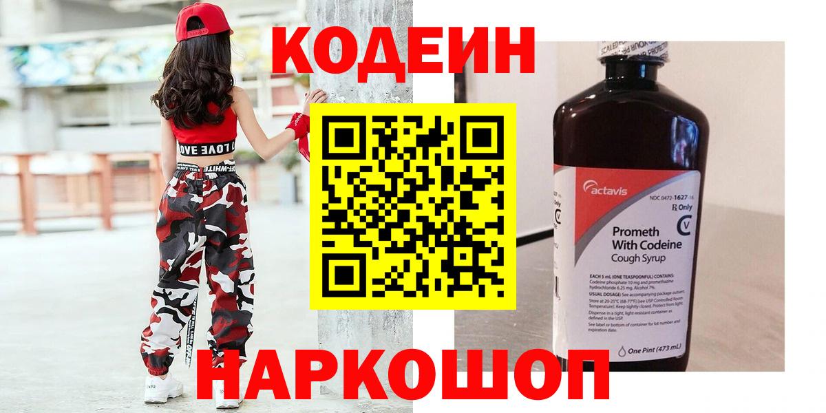 Codein Purple Drank Холмск