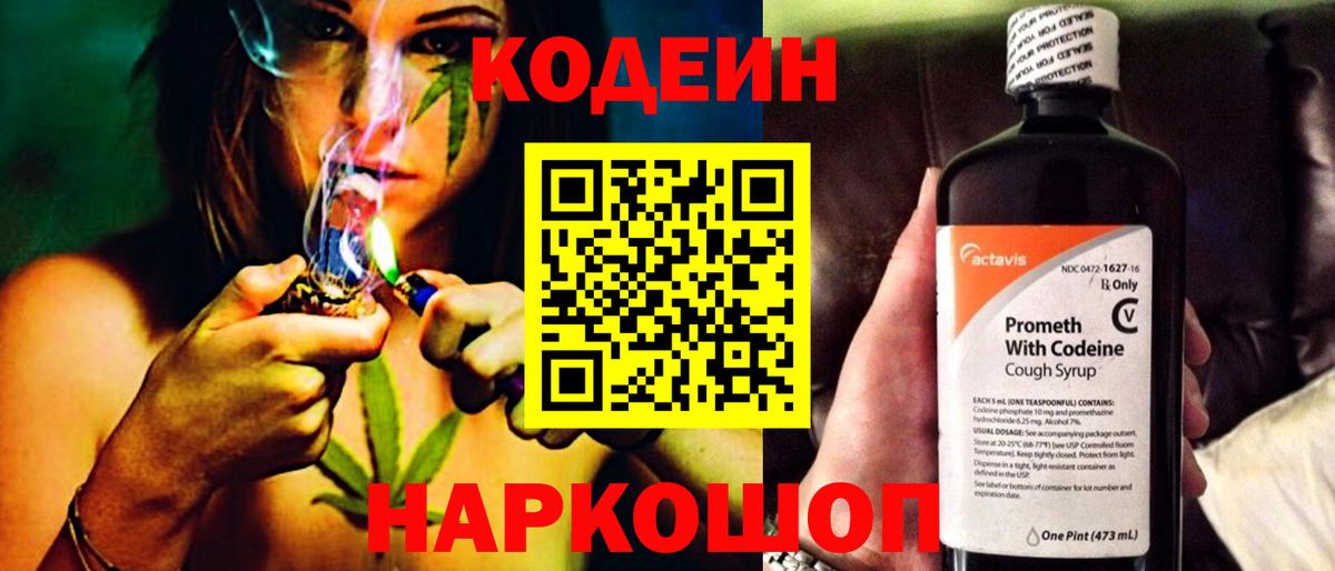 Codein напиток Lean (лин)  Codein Purple Drank  Вход с VPN  Холмск 
