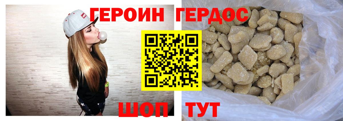 Героин хмурый Холмск