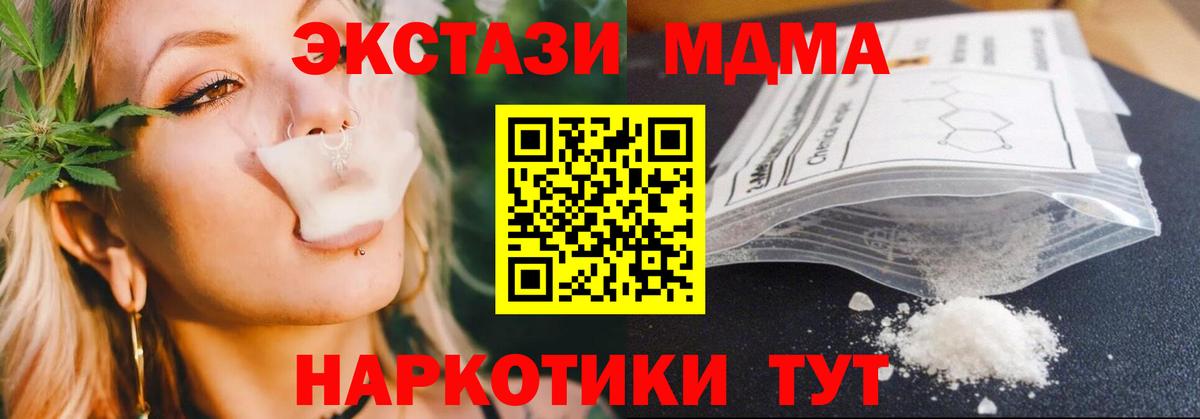 Холмск  MDMA crystal  Вход с VPN  МДМА  МДМА Molly 
