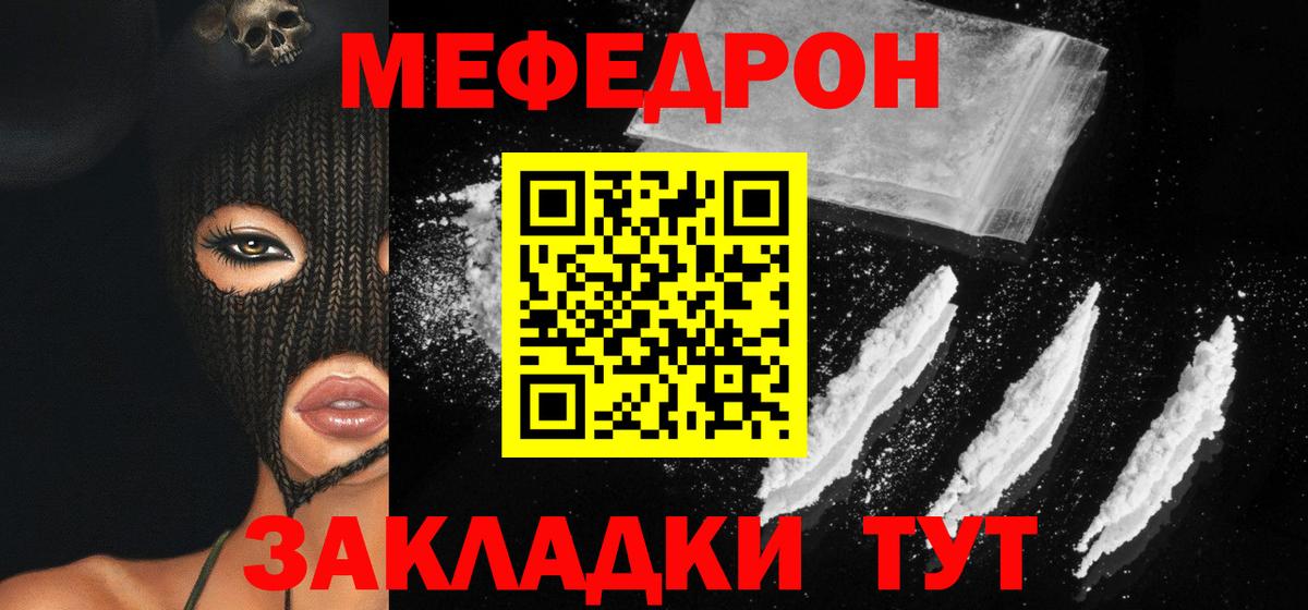 Меф мяу мяу  Холмск