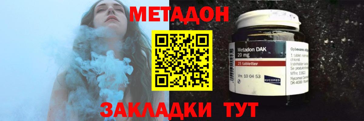 Холмск  МЕТАДОН белоснежный  МЕТАДОН methadone  Вход с VPN 