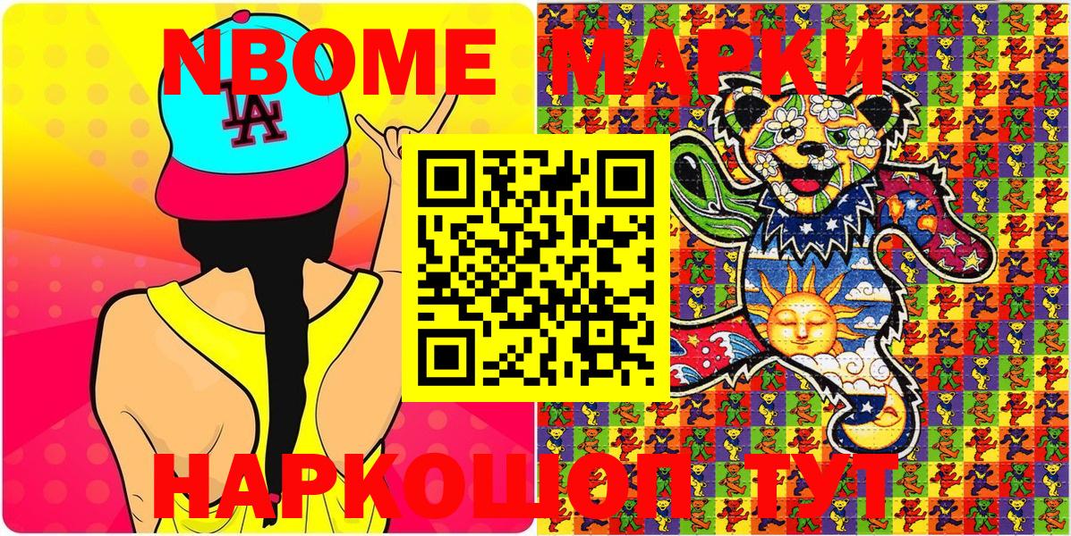 Холмск  Марки N-bome 1,5мг  Марки NBOMe  Вход с VPN 