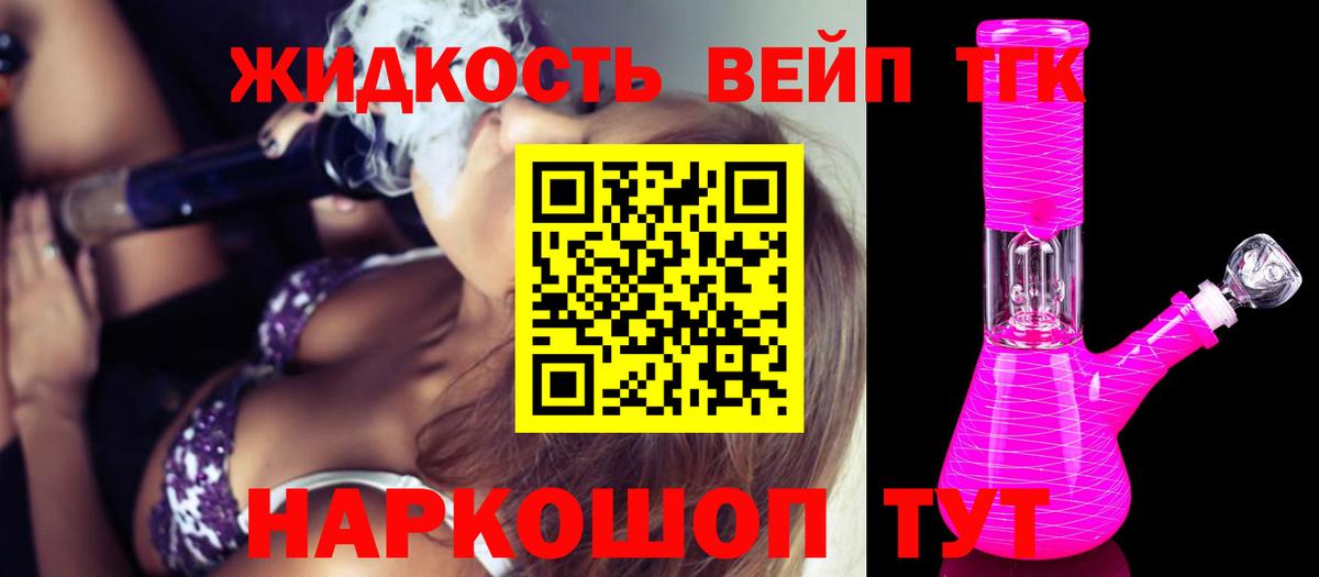 ТГК вейп Холмск